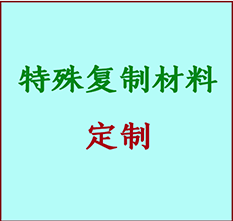  洮北书画复制特殊材料定制 洮北宣纸打印公司 洮北绢布书画复制打印