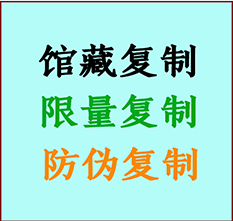  洮北书画防伪复制 洮北书法字画高仿复制 洮北书画宣纸打印公司