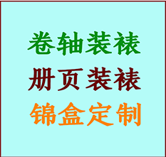 洮北书画装裱公司洮北册页装裱洮北装裱店位置洮北批量装裱公司